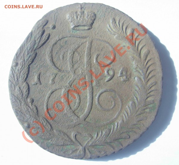 5 копеек 1794 г. АМ до 23.04.10 г. 19-00 МСК - PIC_0460.JPG