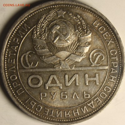 1 рубль  1924 на оценку - IMG_0677.JPG