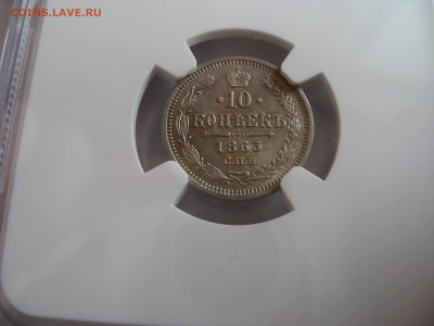 10 Копеек 1863. NGC MS63 - IMG_0188.JPG
