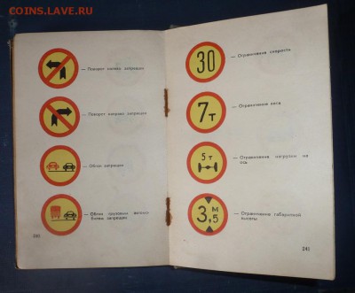 Книга Справочник участкового милиции. 1963 год. Редкая! - P1160667.JPG