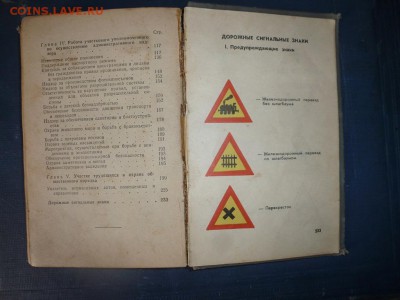 Книга Справочник участкового милиции. 1963 год. Редкая! - P1160666.JPG