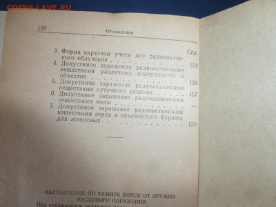Наставление по защите войск от ядерного оружия 1964 г. - P1160678.JPG