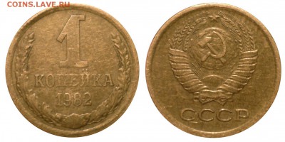 1 коп 1982 шт 1.5 до 11.10.2014 в 22-00 МВ - 82nkl