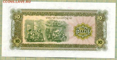 Лаос,1979,10кип,до16.10.2014г. 22.00 по Москве - Лаос 10кип а