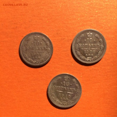10 копеек, серебро 1904,1906,1910г, 17.10.14 в 22.00 - IMG_3310.JPG