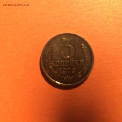 3 копейки, вогнутые ленты 1979г, до 17.10.14 в 22.00 - IMG_3318.JPG