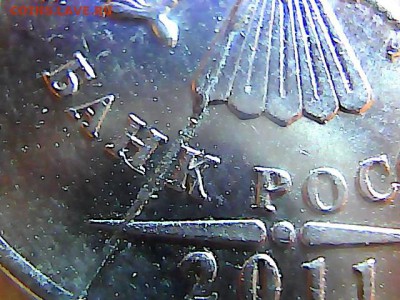5 рублей 2011 гдвухстороний раскол. до 18.10.14. - 12155748
