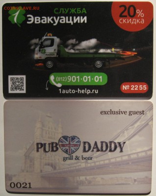 Пластиковые карты. Банковские, дисконтные и др. - IMG_4934.JPG