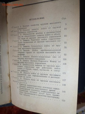 Наставление по защите войск от ядерного оружия 1964 г. - P1160677.JPG