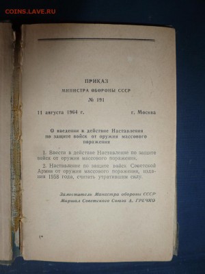 Наставление по защите войск от ядерного оружия 1964 г. - P1160676.JPG