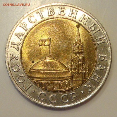 10 рублей 1991 год, ММД - MM2
