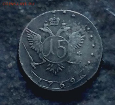15 копеек 1769 подленость? - P_20141012_185041