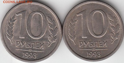 10 руб 1993 г лмд. раскол единицы номинала. до 18.10.14. - IMG_NEW_0010