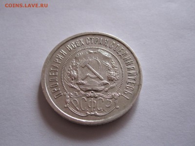 50 копеек 1922 ПЛ состояние 14.10 22:10 - IMG_3443.JPG