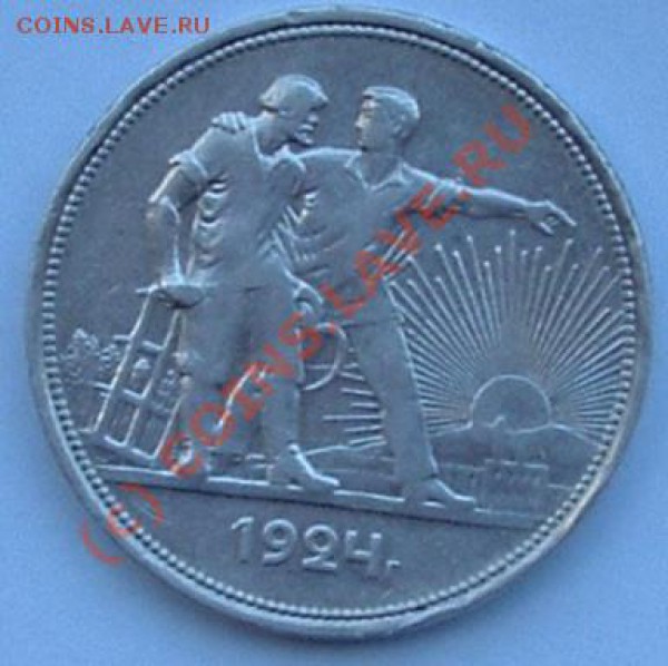 1 рубль 1924 оценка - DSCF0015.JPG