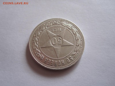 50 копеек 1922 ПЛ состояние 14.10 22:10 - IMG_3441.JPG