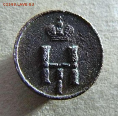 полушка 1851г ЕМ    15.10.  22-00 по Москве - полушка 1851г ЕМ.л.с.