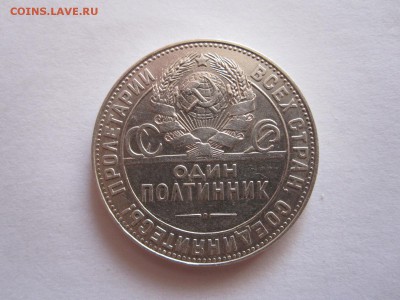 Один полтинник 1924 ТР 14.10 22:15 - IMG_3554.JPG