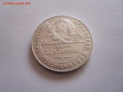 Один полтинник 1924 ТР 14.10 22:15 - IMG_3552.JPG