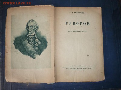 Книга 1939 год. Суворов - P1160658.JPG