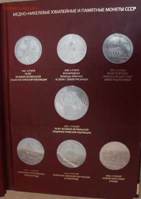 Юбилейные СССР и РФ (наборы) - IMG_9006 (906x1280)