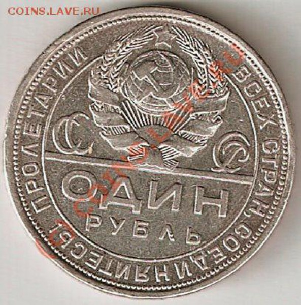 1 рубль 1924 оценка - image0-1