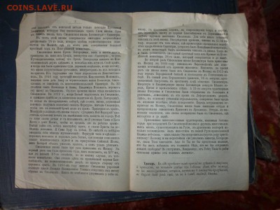 Старинная брошюра 1911 год - P1160697.JPG