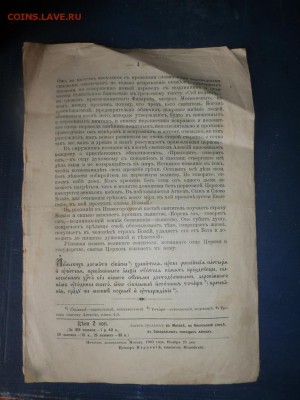 Старинная брошюра 1903 год. - P1160701.JPG