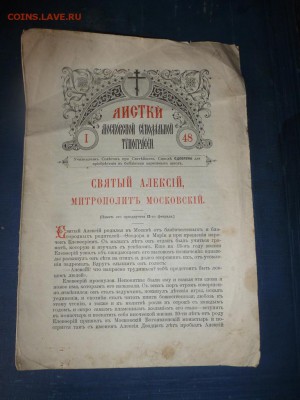 Старинная брошюра 1903 год. - P1160699.JPG