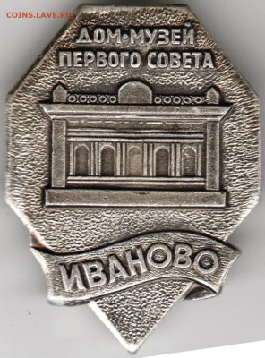 Знак. Дом-музей первого совета. ИВАНОВО до 18.10.14 в 22.00 - Scan-141012-0009
