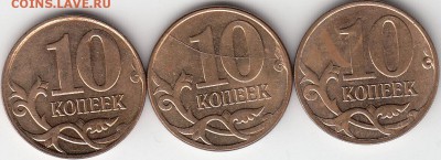 10 коп 2012,2013 гг ММД-расколы. до 18.10.14. - IMG_0001_NEW_0009