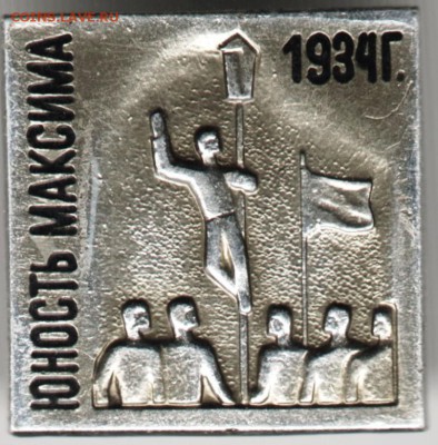 Знак. Юность Максима 1934 г. до 18.10.14 в 22.00 - Scan-141012-0011
