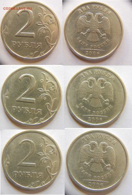 2 рубля 2006 СПМД шт.3 по АС(1.3 по ЮК)+бонус до 16.10 22-30 - DSCN7331.JPG