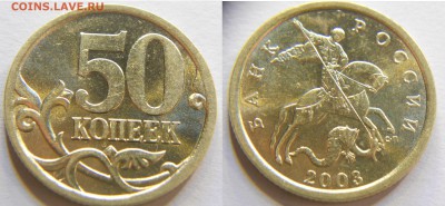 50 копеек 2003 СП шт.2.11 и 2.12 по АС+бонус до 16.10 22-30 - DSCN7340.JPG
