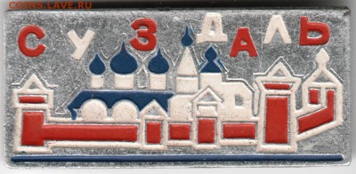 Знак. Суздаль до 18.10.14 в 22.00 - Scan-141012-0013