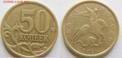 50 копеек 2003 СП шт.2.11 и 2.12 по АС+бонус до 16.10 22-30 - DSCN7348.JPG