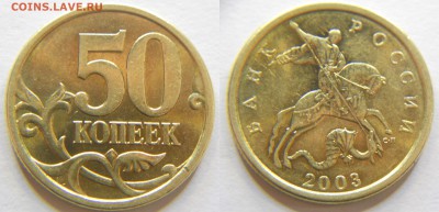 50 копеек 2003 СП шт.2.11 и 2.12 по АС+бонус до 16.10 22-30 - DSCN7351.JPG