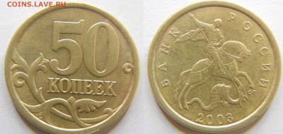 50 копеек 2003 СП шт.2.11 и 2.12 по АС+бонус до 16.10 22-30 - DSCN7354.JPG