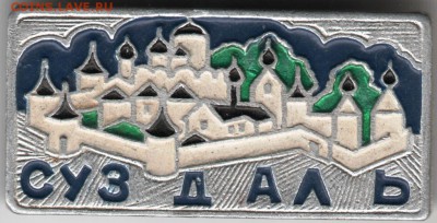 Знак Суздаль. до 18.10.14 в 22.00 - Scan-141012-0014