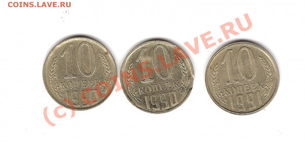 10 копеек 1990г.(2шт.)и 10 копеек 1991г. - сканирование0007