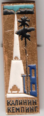 Знак. Калинин кемпинг. до 18.10.14 в 22.00 - Scan-141012-0015