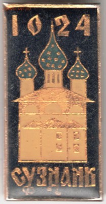 Знак. 1024 Суздаль до 18.10.14 в 22.00 - Scan-141012-0016
