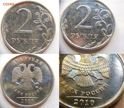 2 рубля 2010м шт.А, Б, В1, В2 до 16.10 22-30 - DSCN7436.JPG