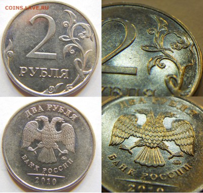2 рубля 2010м шт.А, Б, В1, В2 до 16.10 22-30 - DSCN74401.JPG