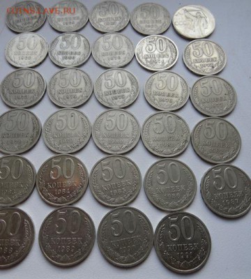 50 копеек с 1961 по 1991г - 29 монет - ооааар