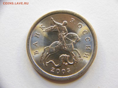 5 коп. 2003 сп шт 2.3 редкие  до 16.10 до 22-30 - DSCN7472.JPG