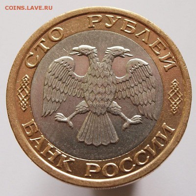 100 р. 1992 г. ММД. смещение №1 до 17.10.2014 г. - P5179652.JPG