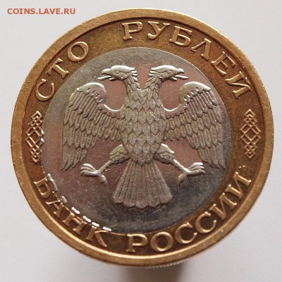 100 р. 1992 г. ММД. смещение №2 до 17.10.2014 г. - P5179650.JPG