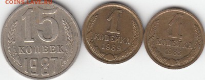 1 коп. 1985,1989. 15 коп 1987 г -расколы. до 18.10.14. - IMG_0001_NEW