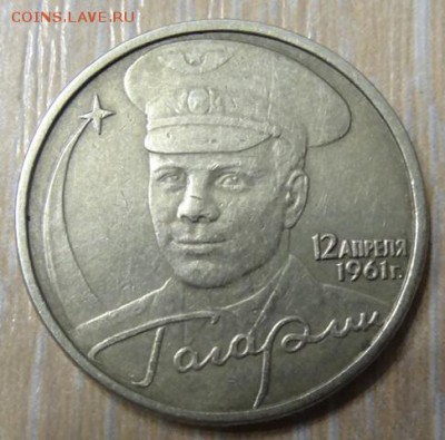 2 рубля 2001г Гагарин без букв на оценочку - итпрвп